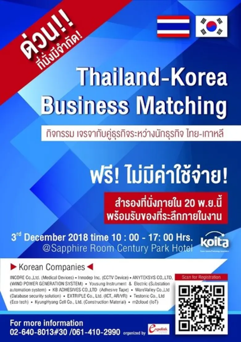 ขอเชิญชวนเข้าร่วมกิจกรรม Business Matchin...