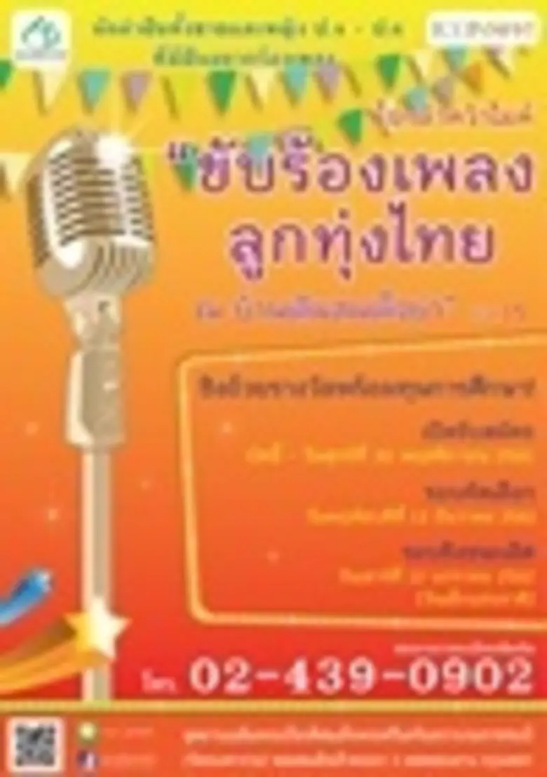 เวทีสานฝันเปิดแล้ว! อุทยานเฉลิมพระเกียรติ...