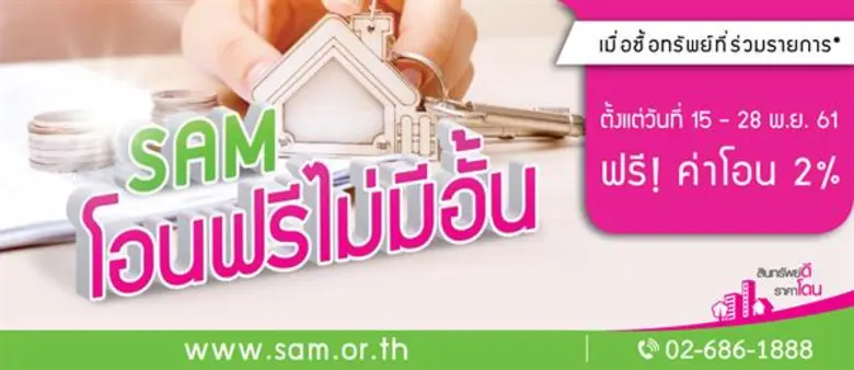 SAM เดินเครื่องคัดทรัพย์ NPA ลอตใหม่เพื่อ...