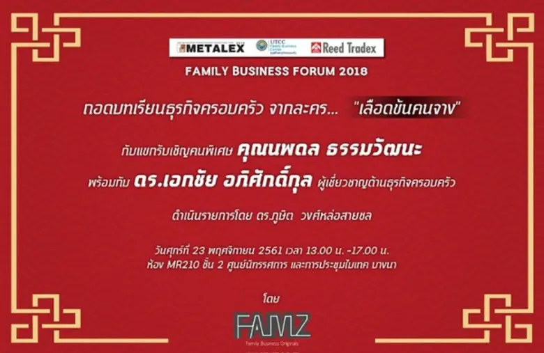 FAMZ และ ReedTradex ขอเชิญร่วมประสบการณ์ ...