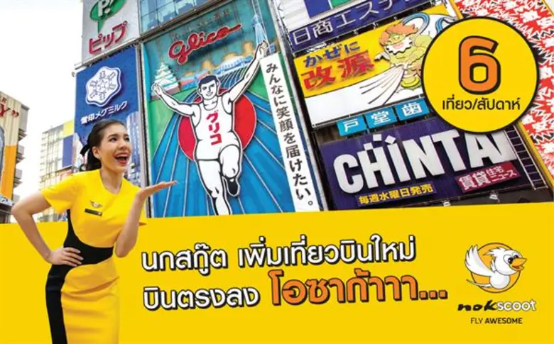 สายการบินนกสกู๊ต ประกาศเพิ่มเที่ยวบินตรงจ...