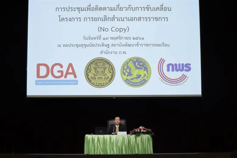 รัฐเหยียบคันเร่งพร้อมติดตามความคืบหน้าเพื่อขยายผลนโยบายยกเลิกการขอสำเนาเอกสารให้เกิดขึ้นจริงทั่วประเทศ