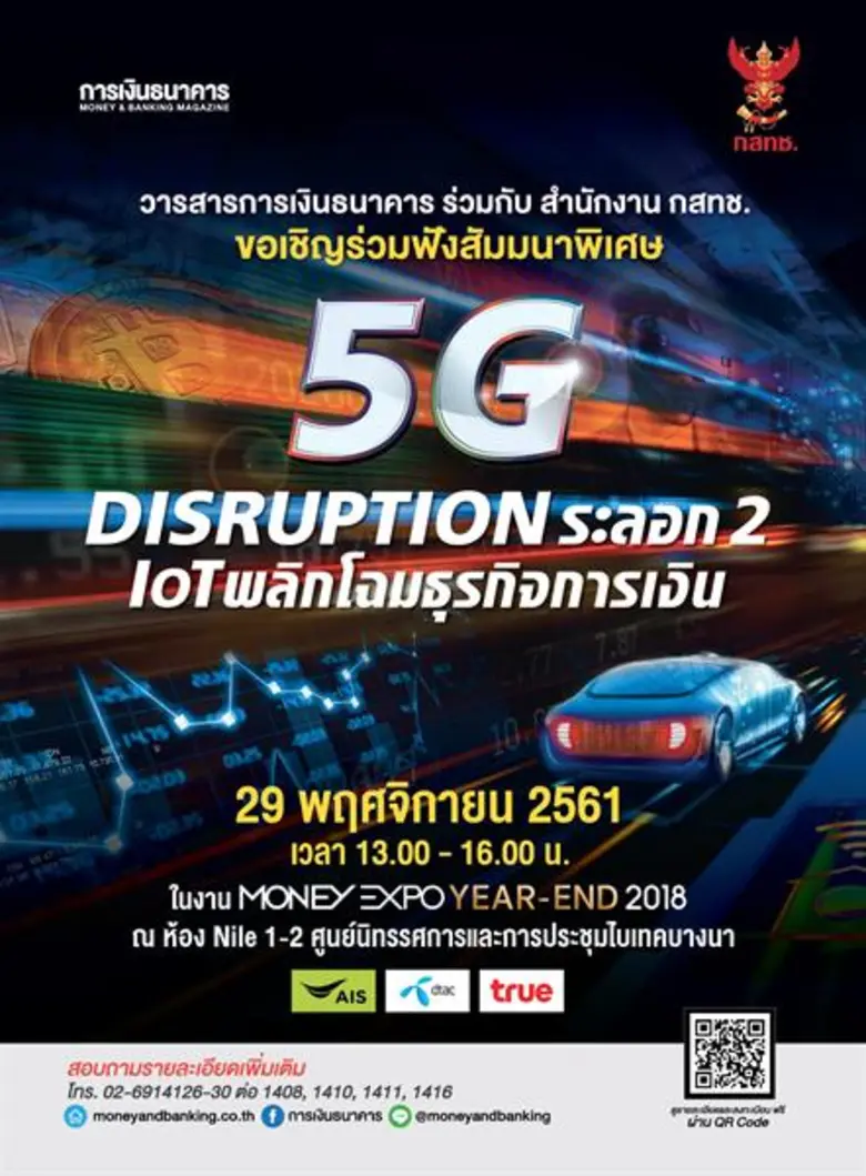 วารสารการเงินธนาคาร ผู้จัดงานมหกรรมการเงิ...