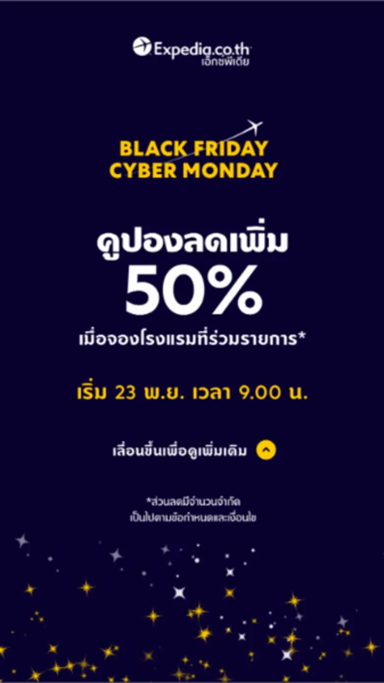 เอ็กซ์พีเดียประกาศดีล Black Friday และ Cyber Monday จัดเต็มส่วนลดโรงแรม+เที่ยวบินและข้อเสนอสุดพิเศษสำหรับนักท่องเที่ยวชาวไทย	