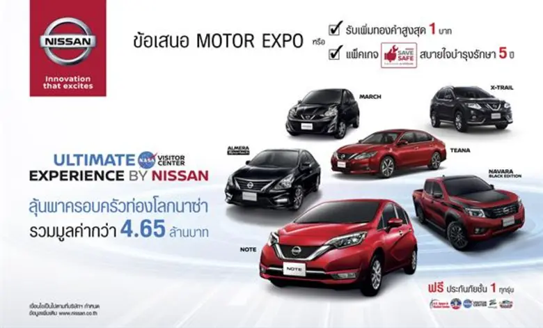 นิสสันนำเสนอรถยนต์หลากรุ่นในงานมหกรรมยานยนต์ครั้งที่ 35