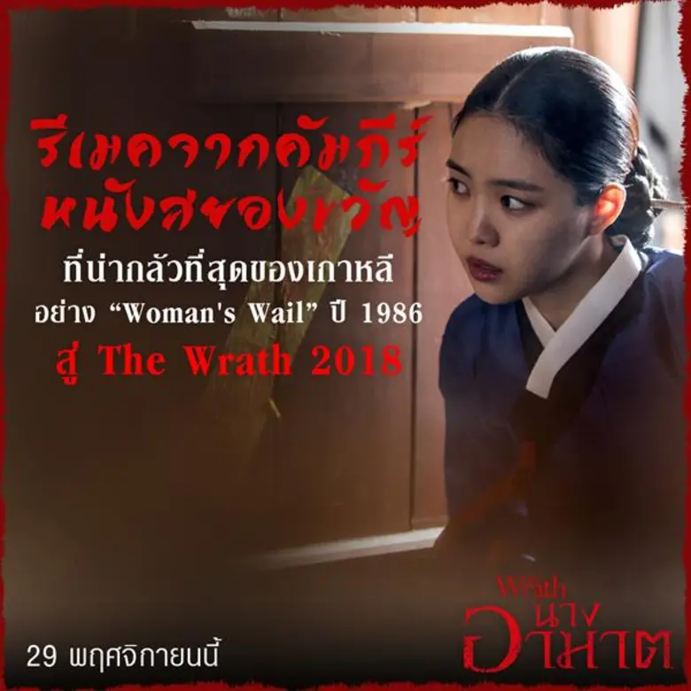 คอหนังสายหลอนเตรียมปิดท้ายปีด้วยภาพยนตร์พ...