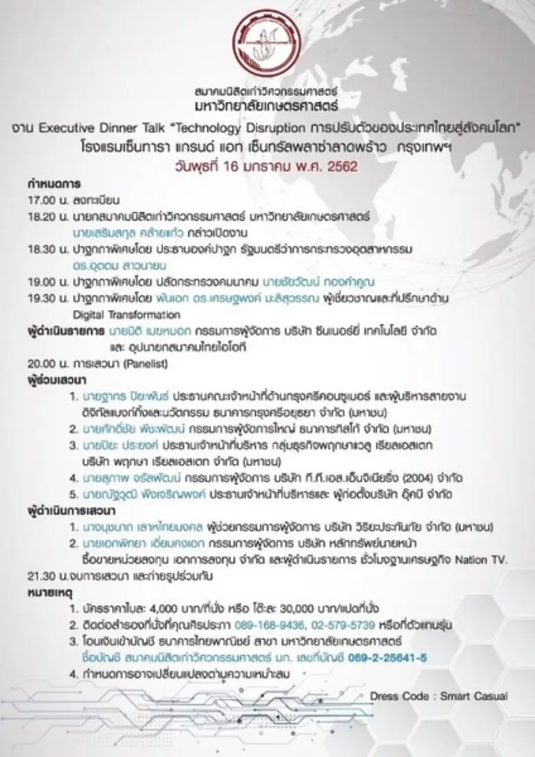 สมาคมนิสิตเก่าวิศวกรรมศาสตร์ ม.เกษตรศาสตร...