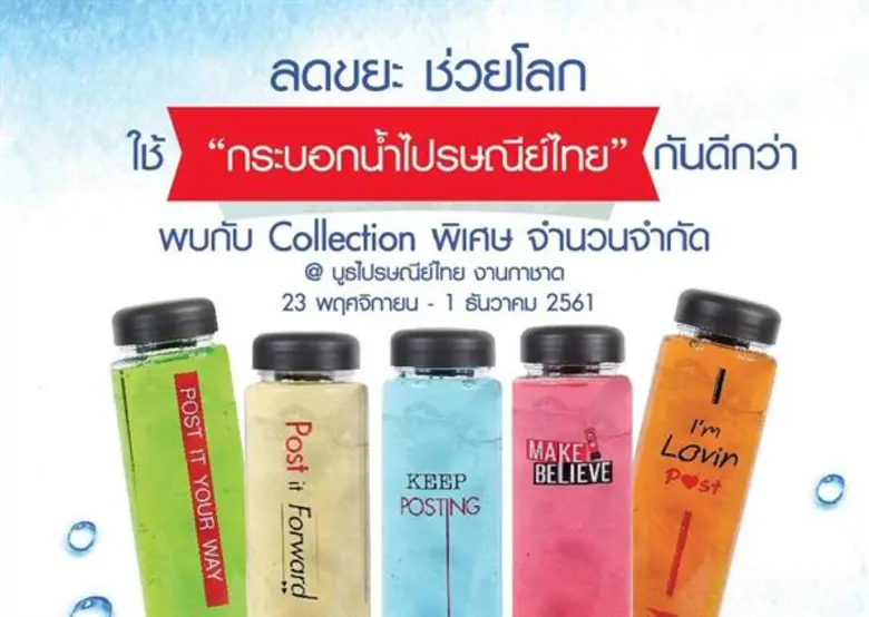 บริษัท ไปรษณีย์ไทย จำกัด (ปณท) ร่วมออกร้า...