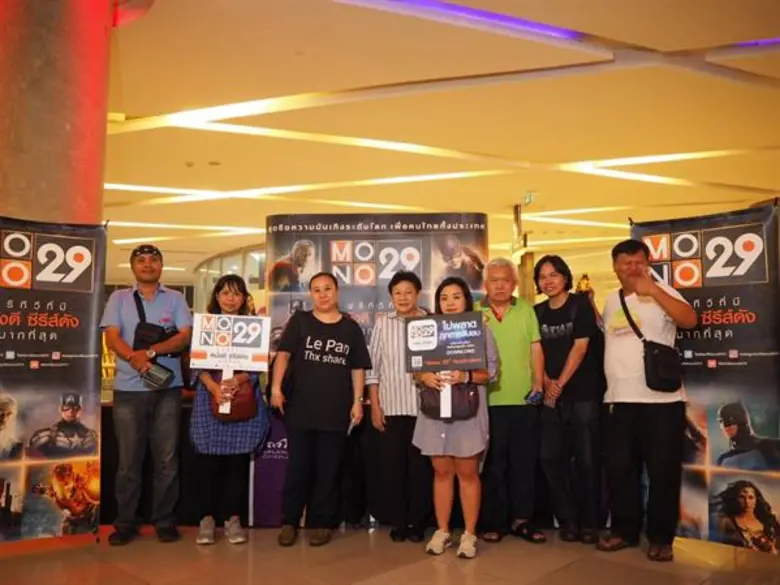 "ช่อง MONO29 (โมโนทเวนตี้ไนน์)" มอบสิทธิพ...