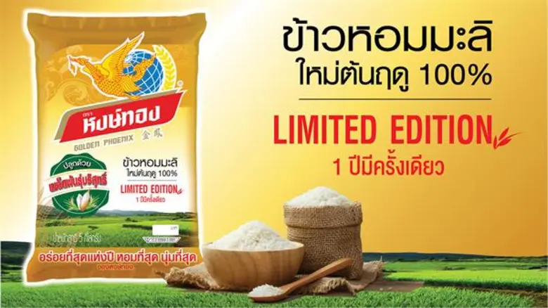 ข้าวหงษ์ทอง ส่งต่อความพิเศษจากฤดูเก็บเกี่...