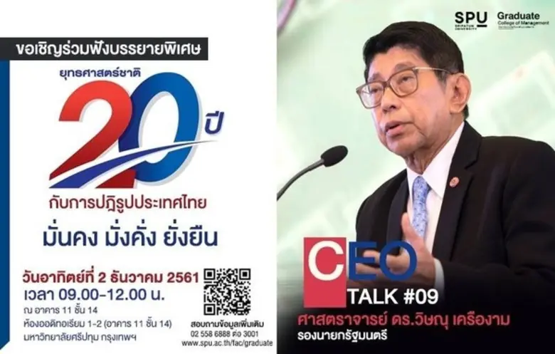 วิทยาลัยบัณฑิตศึกษาด้านการจัดการ มหาวิทยา...