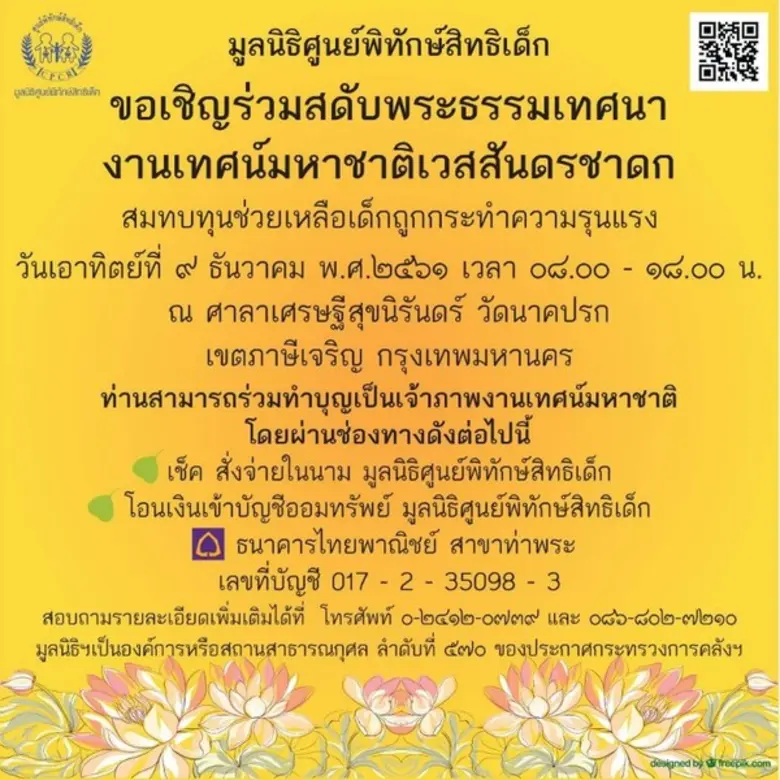 การทำบุญครั้งใหญ่ส่งท้ายปี..มูลนิธิศูนย์พ...