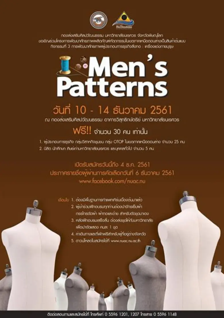 ออกแบบ ตัดเย็บเสื้อผ้าบุรุษ วันที่ ๑๐ – ๑...