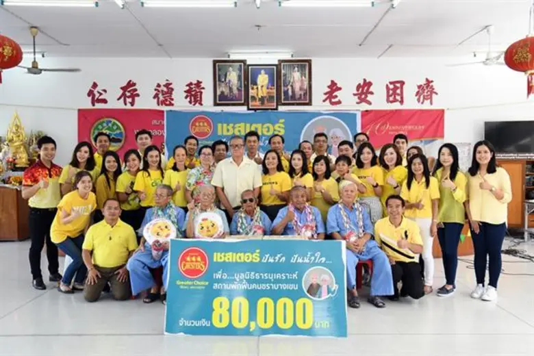 “เชสเตอร์ ปันรัก ปันน้ำใจ” ปีที่ 6 โครงการ มอบความสุขและสร้างกำลังใจแก่ผู้สูงอายุ