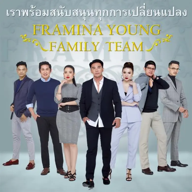 งาน FRAMINA YOUNG FAMILY GRAND OPENING