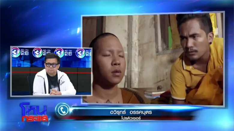 หนัง “ไทบ้านฯ” ได้ฉายแล้ว! จำใจหั่นฉากพระเคาะโลง-ร้องไห้ฟูมฟายออก “ปรัชญา” สวดนี่คือจุดบอด ประกาศเดินหน้ายกเลิกกม. ขอเสรีภาพคืน