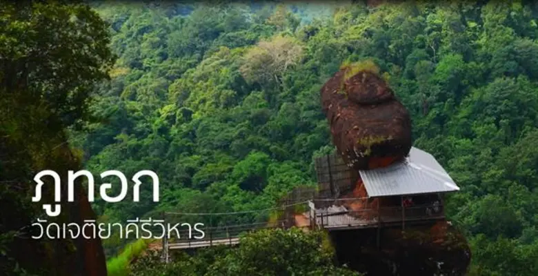 เยี่ยมชมช่วงเวลาแห่งความสุขที่จังหวัดบึงกาฬ