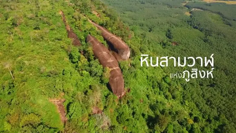 เยี่ยมชมช่วงเวลาแห่งความสุขที่จังหวัดบึงกาฬ