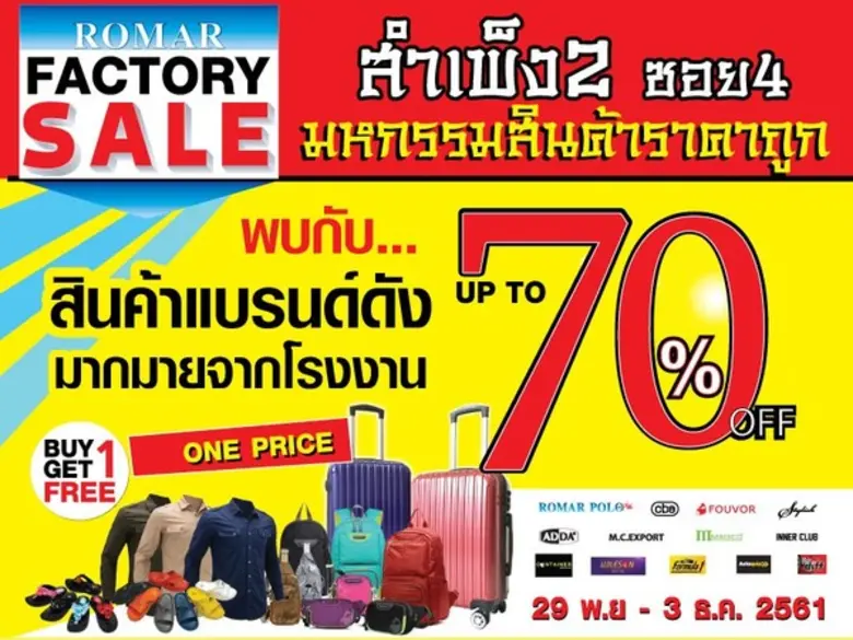 พบกับสุดยอดงานเซลแห่งปี กับมหกรรมลดราคาสิ...