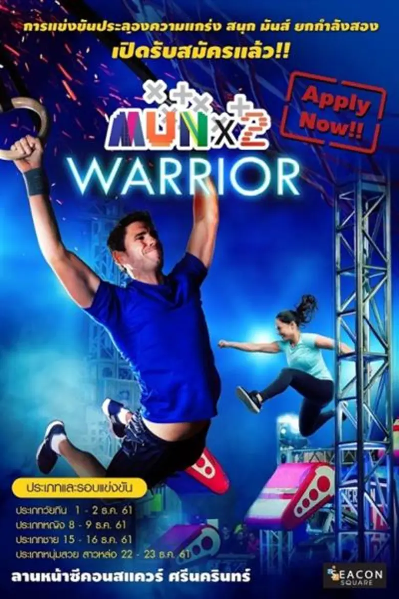 "ซีคอนสแควร์" เชิญชมการแข่งขันประลองความแ...