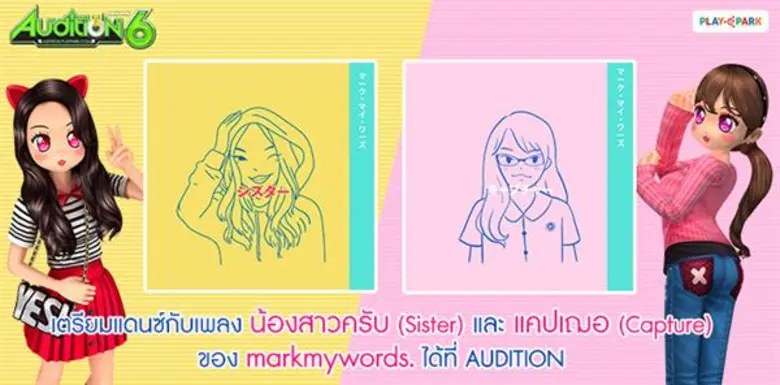 AUDITION เกมแดนซ์ออนไลน์สุดฮิตอันดับ 1 ขอ...