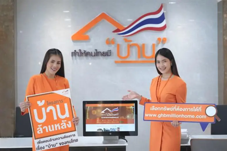 ธนาคารอาคารสงเคราะห์ (ธอส.) เปิดตัวเว็บไซ...