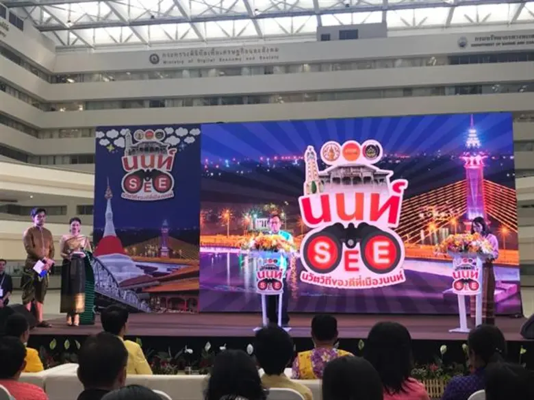 พช. เปิดตัวชุมชนท่องเที่ยว OTOP นวัตวิถี 6 อำเภอ จ. นนทบุรี ปั้นแหล่งท่องเที่ยว “แอ่งเล็ก” เชื่อม “แอ่งใหญ่”