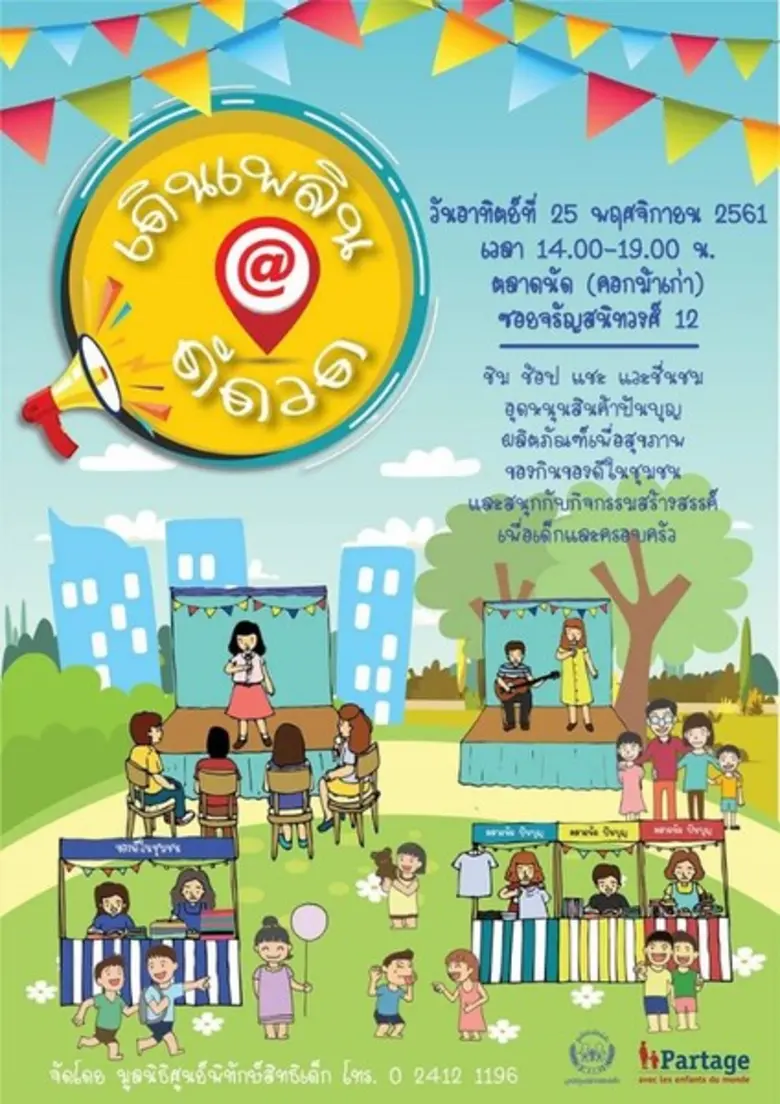 กิจกรรมดีๆที่คุณและครอบครัวไม่ควรพลาด เชิ...