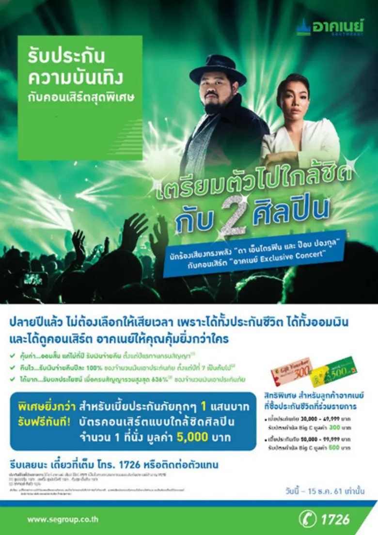 อาคเนย์ประกันชีวิต เจาะกลุ่มลูกค้าวัยทำงา...