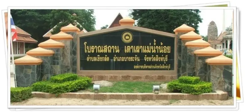 ณ สิงห์บุรี : เยือนถิ่นชุมชนเก่า ชมเตาเผาแม่น้ำน้อยที่บ้านโคกหม้อ