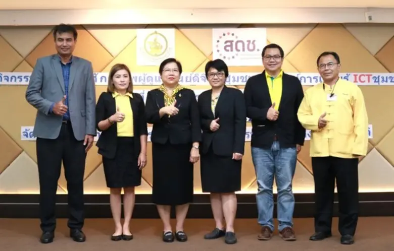 สดช.จัดกิจกรรม "พัฒนาศักยภาพศูนย์ดิจิทัลชุมชนและยกระดับศูนย์การเรียนรู้ ICT ชุมชนสู่ศูนย์ดิจิทัลชุมชน"