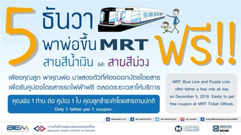 บริษัท ทางด่วนและรถไฟฟ้ากรุงเทพ จำกัด (มห...