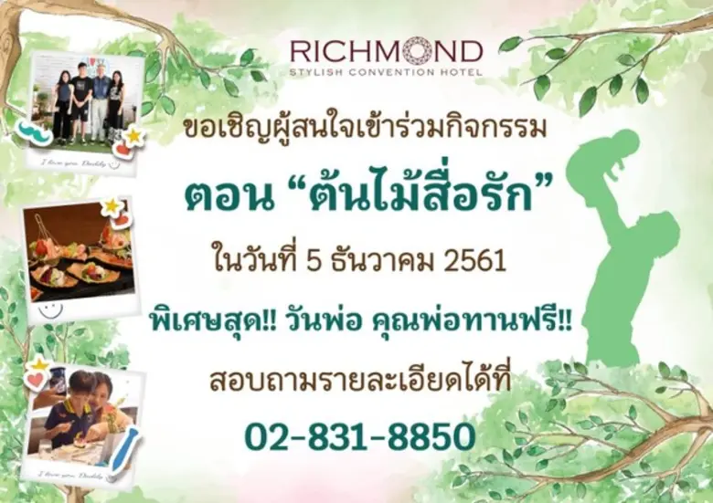 กลับมาแล้วตามคำเรียกร้อง วันพ่อแห่งชาติ ค...