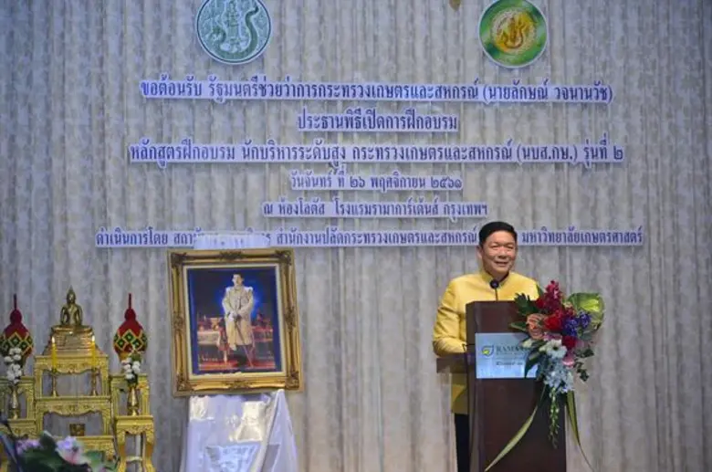 กระทรวงเกษตรฯ เปิดการฝึกอบรมหลักสูตร นักบริหารระดับสูง กระทรวงเกษตรและสหกรณ์รุ่นที่ 2