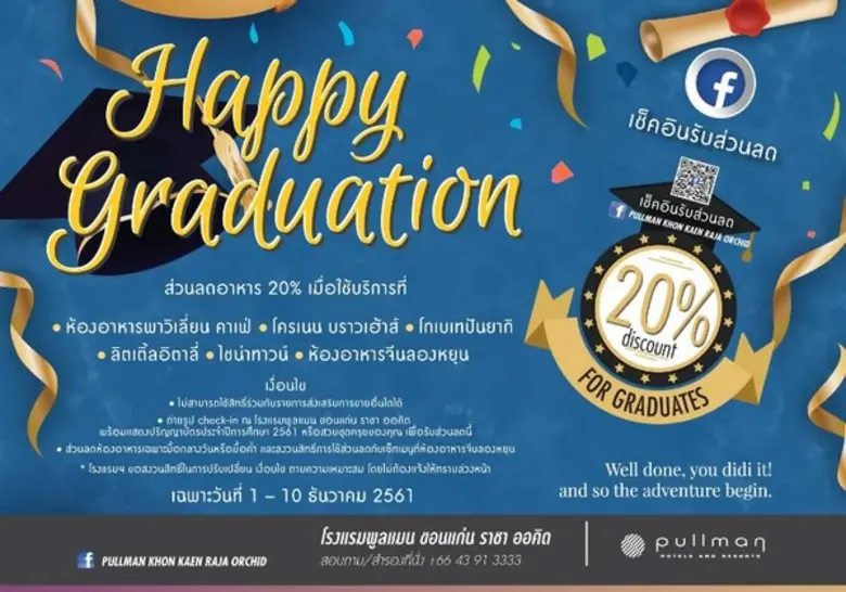 Happygraduation โปรโมชั่น สำหรับบัณฑิตผู้...