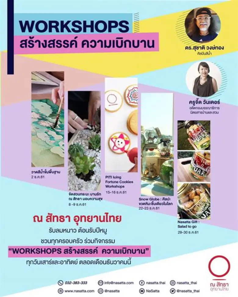 เดือนธันวาคม นี้ ณ สัทธา อุทยานไทย อ.บางแ...