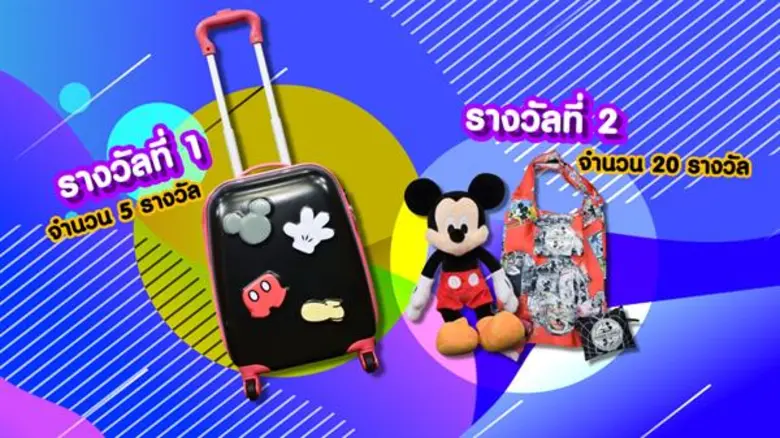 รายการดิสนีย์คลับ ช่อง 7HD ร่วมฉลองวาระพิ...