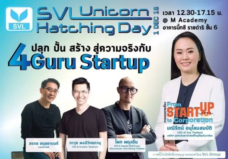 ดีเดย์ 1 ธันวาคมนี้ เอสวีแอลกรุ๊ป (SVL Gr...