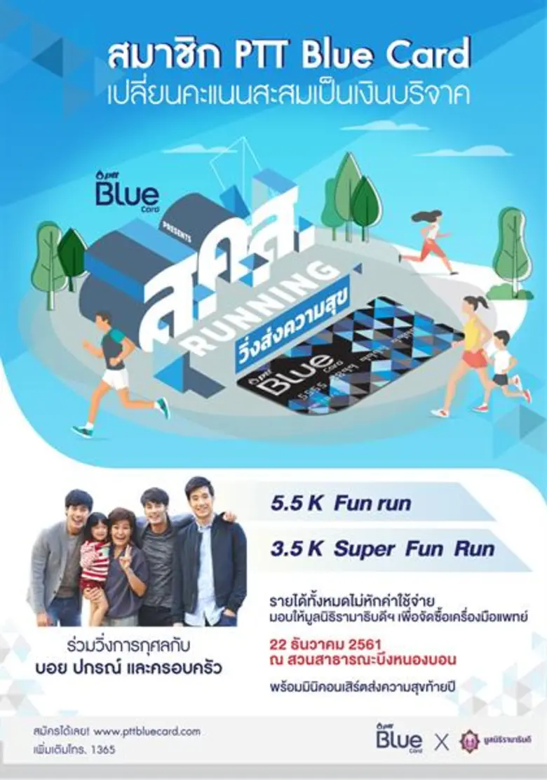 PTT Blue Card ขอเชิญชวนสมาชิกทุกท่าน ร่วม...