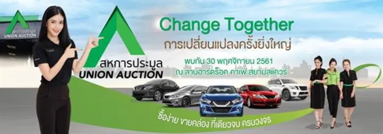 บริษัท สหการประมูล จำกัด (มหาชน) เตรียมจั...