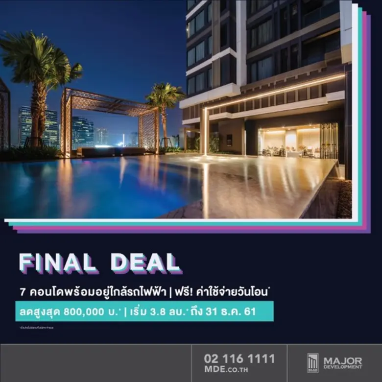 …ส่งความสุขรับสิ้นปี กับโปรฯ แรงที่ค่ายเม...