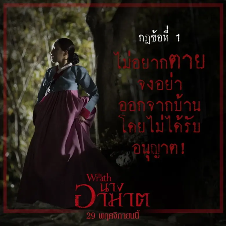 Movie Guide: 3 กฎแรงบ้านอาฆาตเฮี้ยน “THE WRATH” จงเชื่อฟังและทำตาม มิเช่นนั้นอาจกลายเป็นศพ!