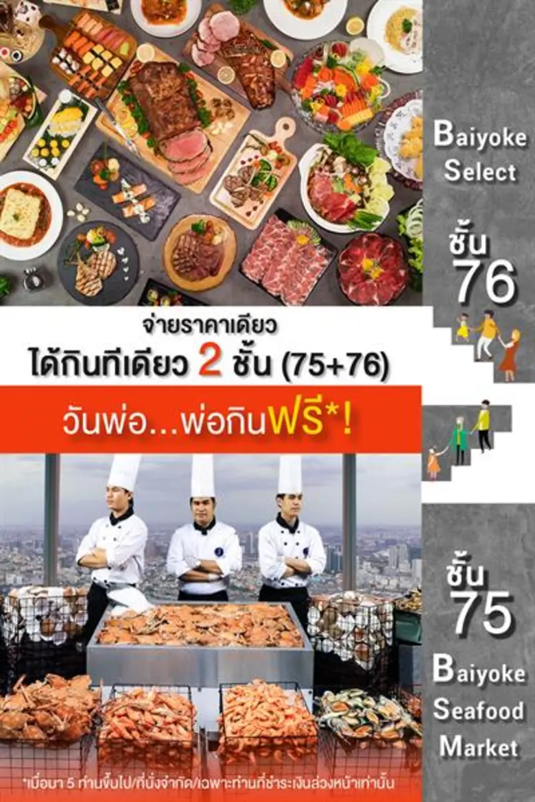 วันพ่อปีนี้ ชวนคุณมาร่วมฉลองอย่างยิ่งใหญ่...