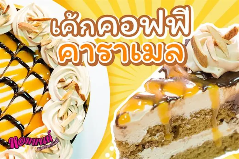 บริษัท หอมมนต์เบเกอรี่ จำกัด ผู้ผลิตและจำ...