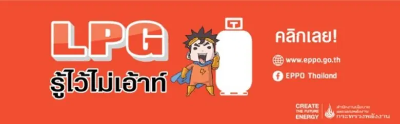 สำนักงานนโยบายและแผนพลังงาน (สนพ.) กระทรว...