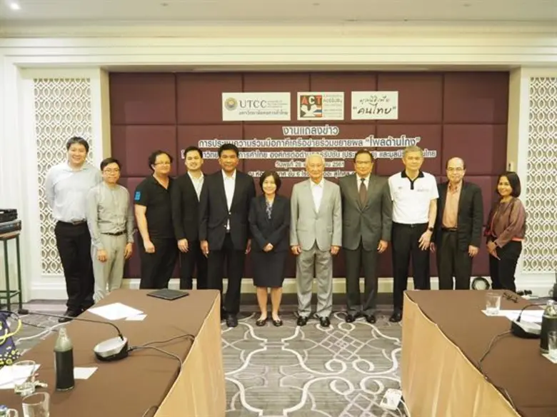 องค์กรต่อต้านคอร์รัปชัน (ประเทศไทย) ร่วมก...