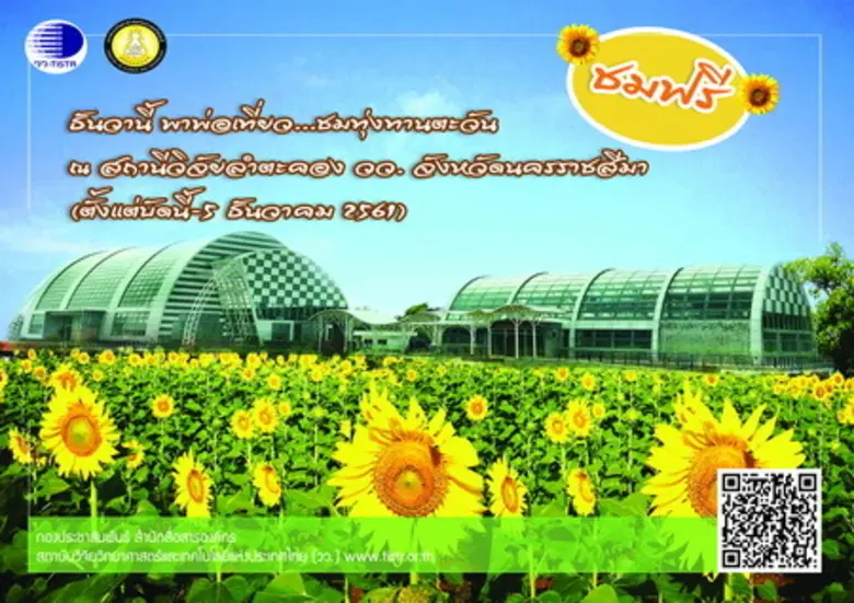 เนื่องในวันพ่อแห่งชาติ สถาบันวิจัยวิทยาศา...