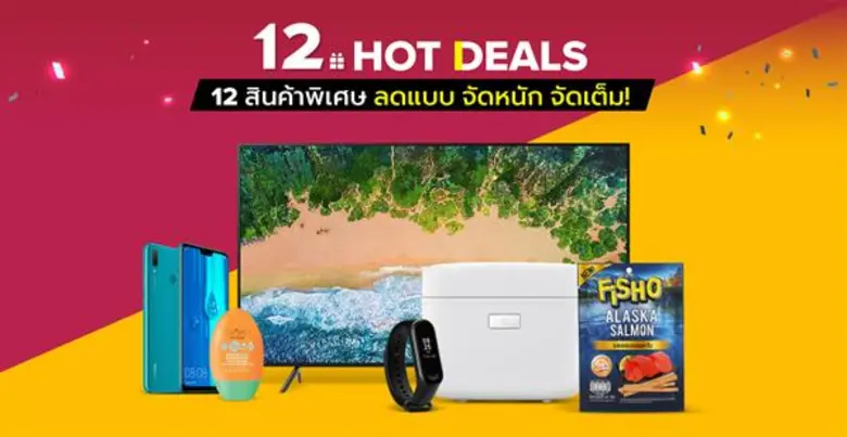 เจดี เซ็นทรัล ส่งต่อความสุขกับแคมเปญช้อปครั้งใหญ่ส่งท้ายปี 12.12 Gift Pop Shop Fest ระดมสินค้าคุณภาพลดสูงสุดถึง 90%