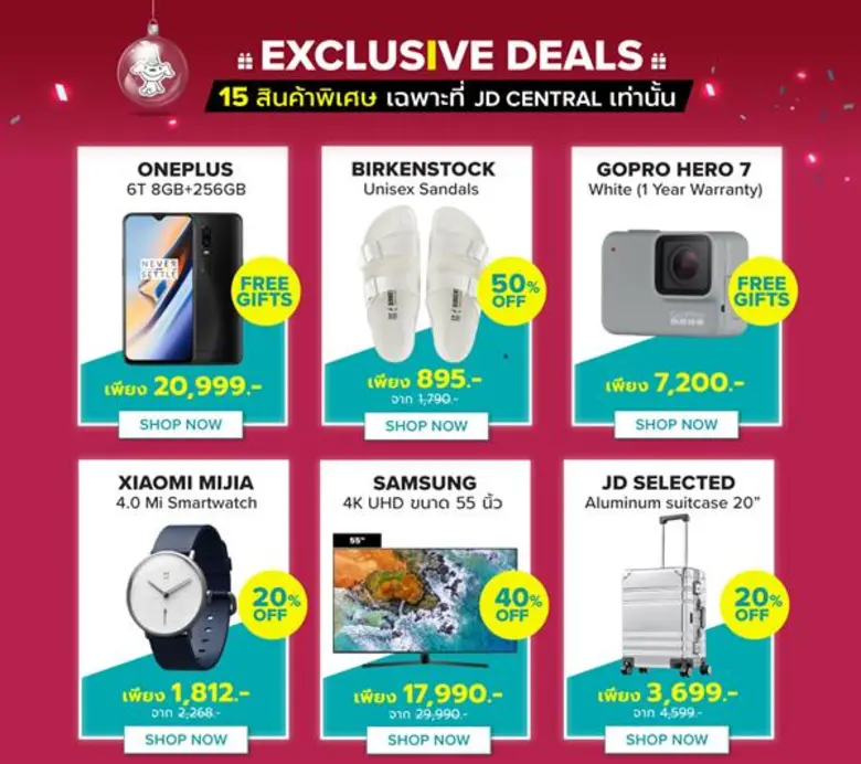 เจดี เซ็นทรัล ส่งต่อความสุขกับแคมเปญช้อปครั้งใหญ่ส่งท้ายปี 12.12 Gift Pop Shop Fest ระดมสินค้าคุณภาพลดสูงสุดถึง 90%