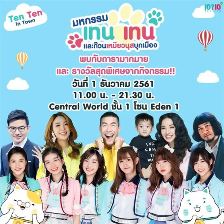 LINE Ten Ten เตรียมสร้างปรากฏการณ์ครั้งสำ...